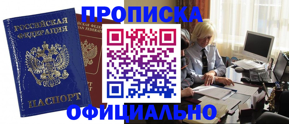 прописка 2025 в Альметьевске