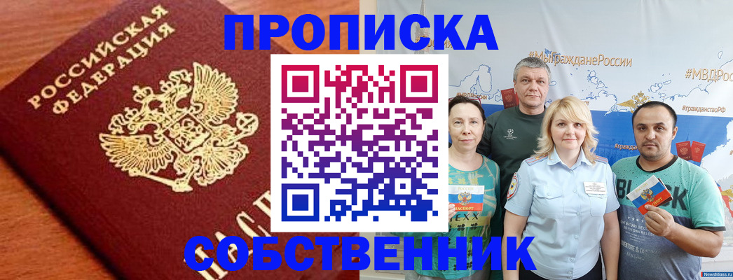 прописка паспорт в Альметьевске