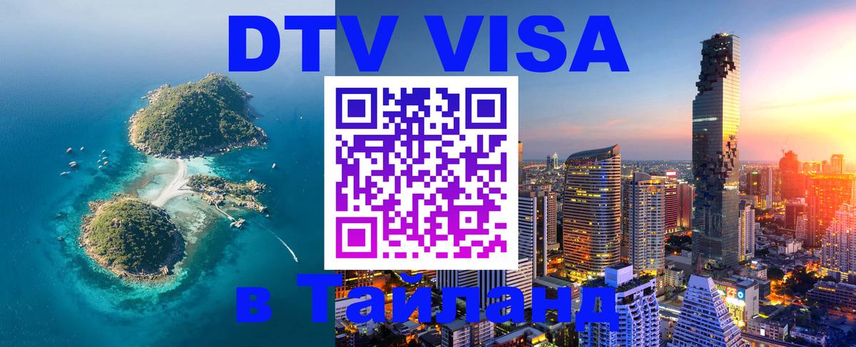 Цены на DTV визу в Таиланд — пакеты услуг, достаточно даже паспорта - 